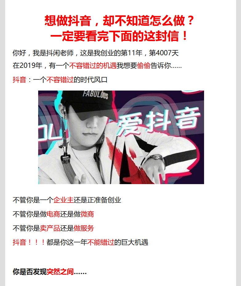 想做抖音，却不知道怎么做？ 一定要看完下面的这封信！