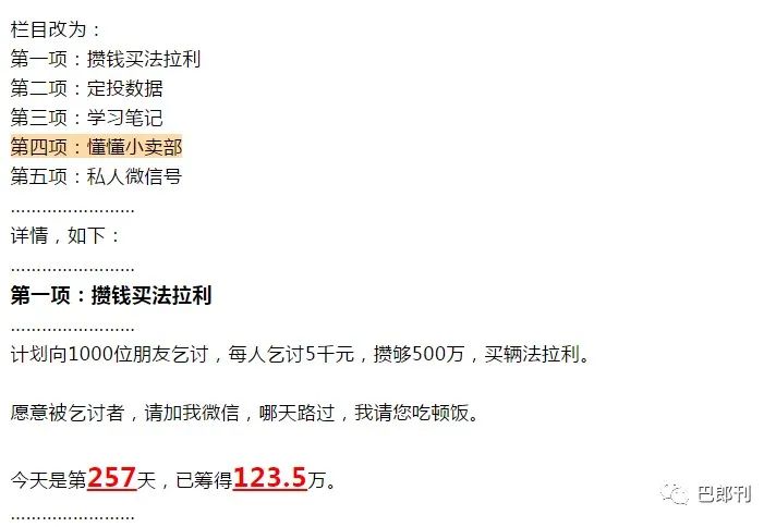 鸟哥笔记,新媒体运营,巴郎刊,IP,新媒体运营,新媒体运营,公众号,运营规划,运营入门