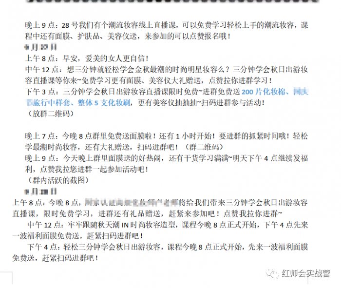 鸟哥笔记,活动运营,红师会椰子青青,裂变,复盘,活动案例