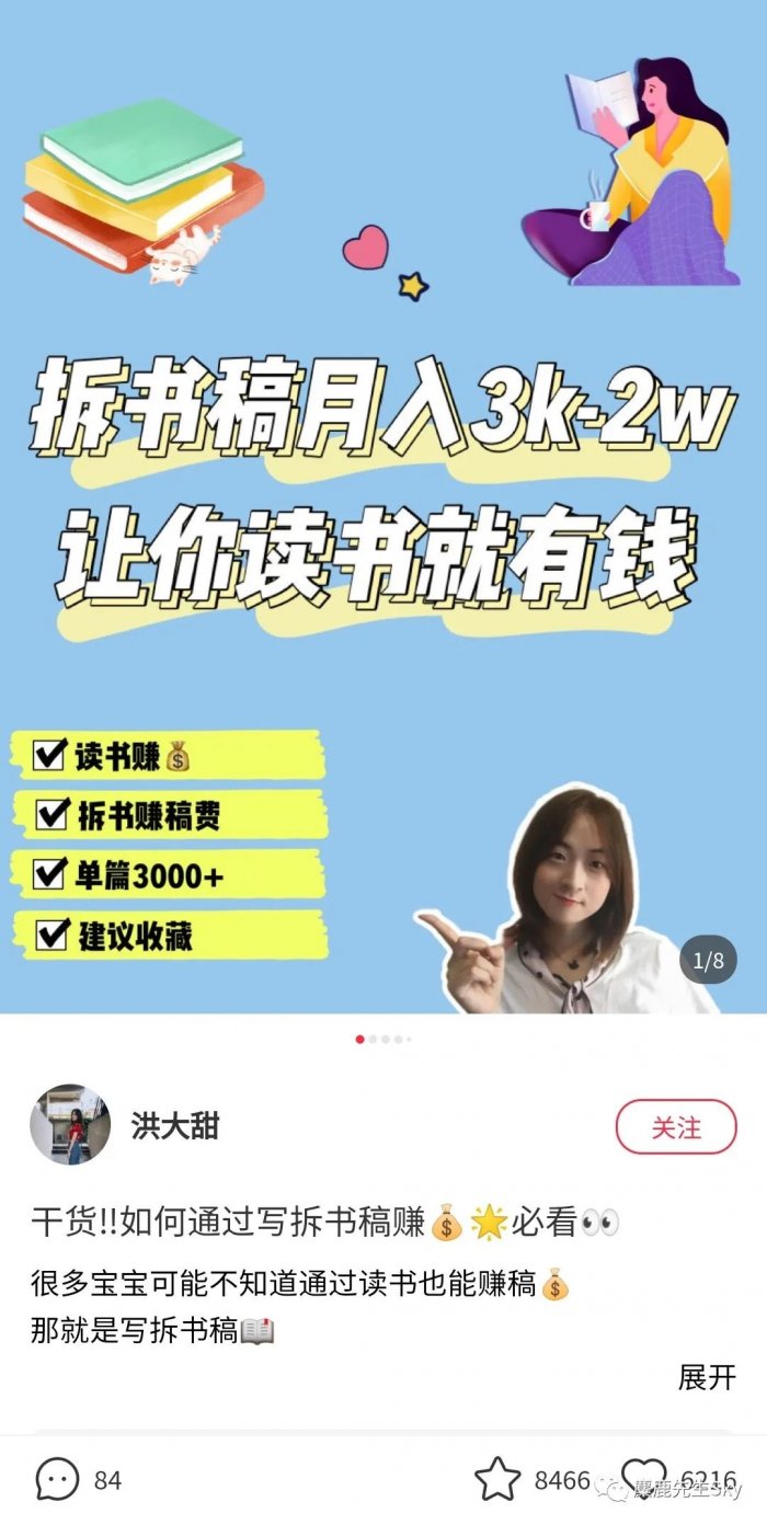 鸟哥笔记,新媒体运营,麋鹿先生Sky,小红书,选题,内容运营