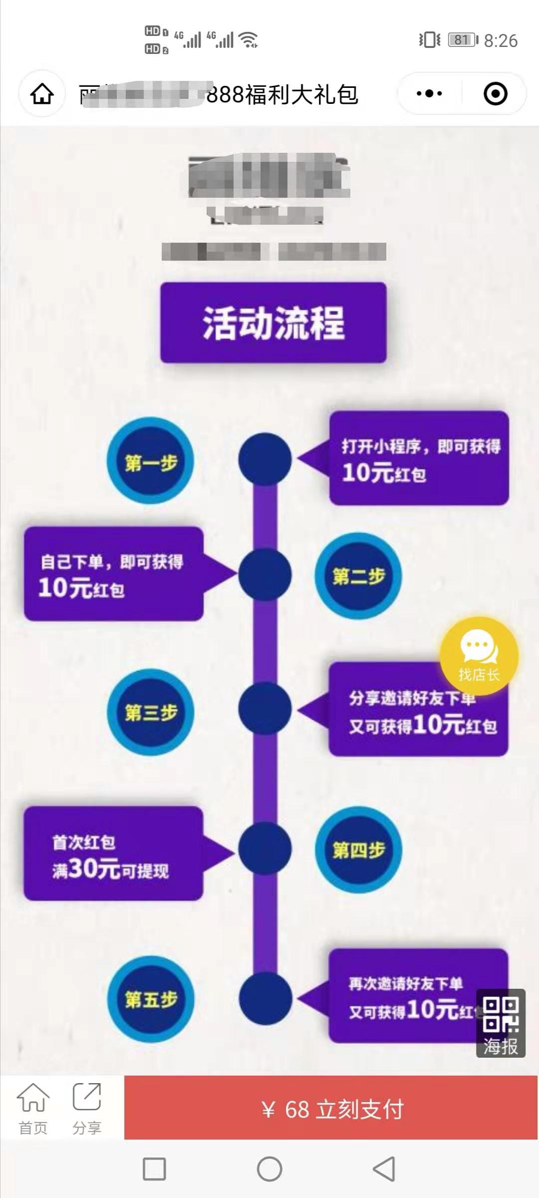 鸟哥笔记,活动运营,红师会椰子青青,活动准备,案例分析,活动案例