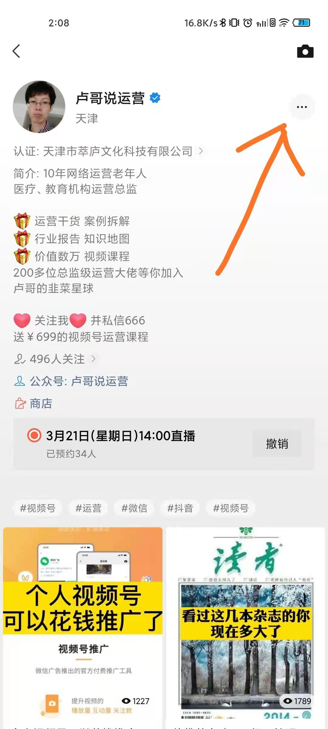 鸟哥笔记,新媒体运营,卢哥说运营,公众号,新媒体运营,新媒体运营,微信视频号,导流,流量