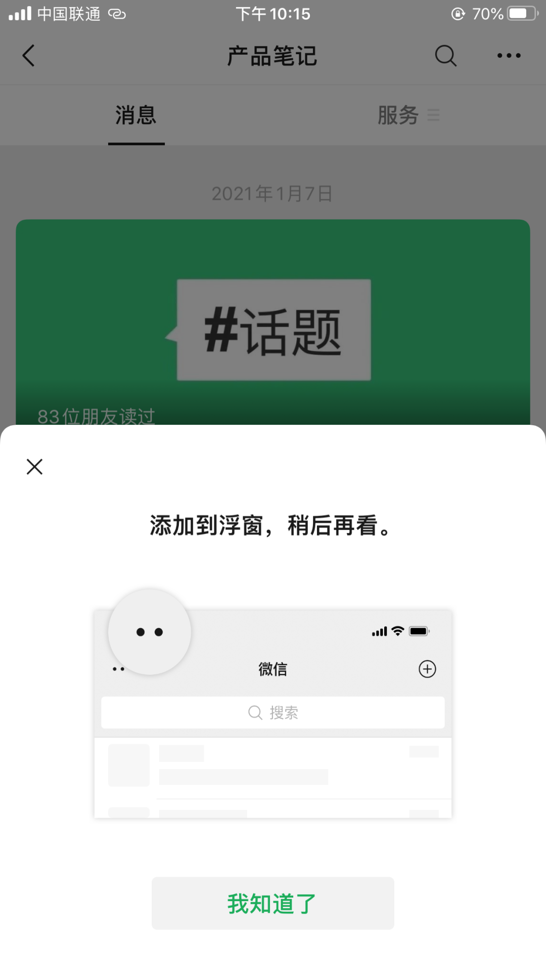 鸟哥笔记,新媒体运营,产品笔记,新媒体运营,新媒体运营,微信视频号,微信