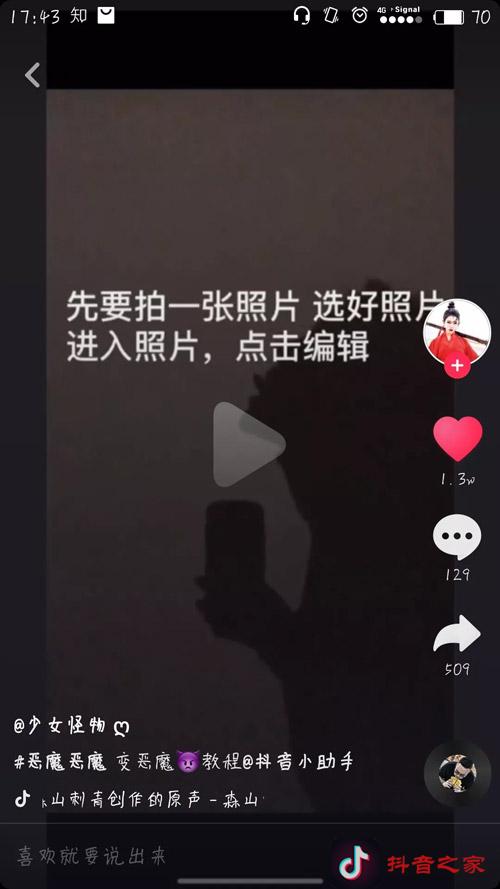 抖音恶魔缠身特效视频怎么拍的？有教程吗？