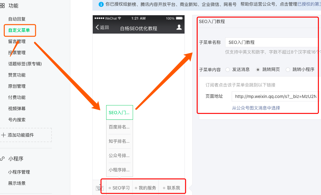 鸟哥笔记,新媒体运营,白杨SEO,微信搜一搜,小程序,公众号,新媒体营销