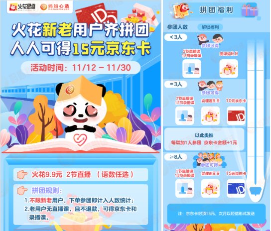 鸟哥笔记,活动运营,马俑依旧为你等待,拼团,目标用户,裂变,案例