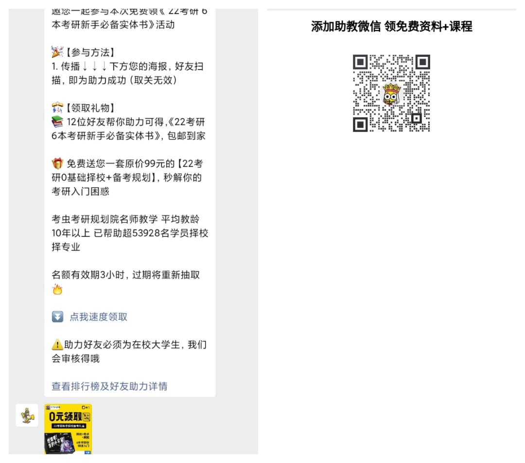 鸟哥笔记,活动运营,野生的独孤菌,裂变,案例分析,活动案例,活动