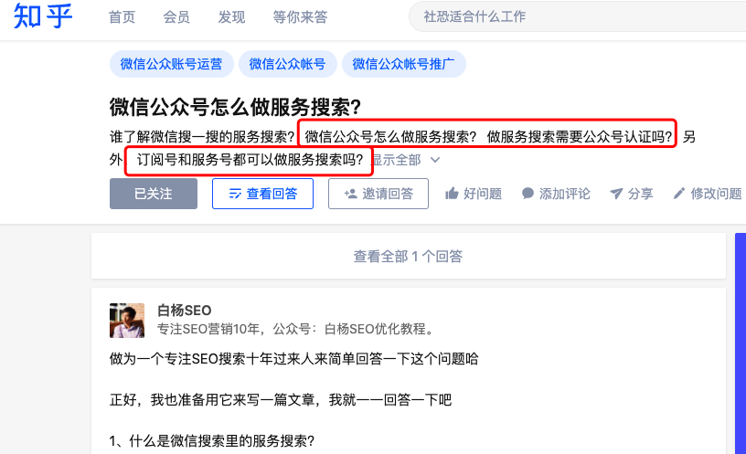 鸟哥笔记,新媒体运营,白杨SEO,微信搜一搜,小程序,公众号,新媒体营销