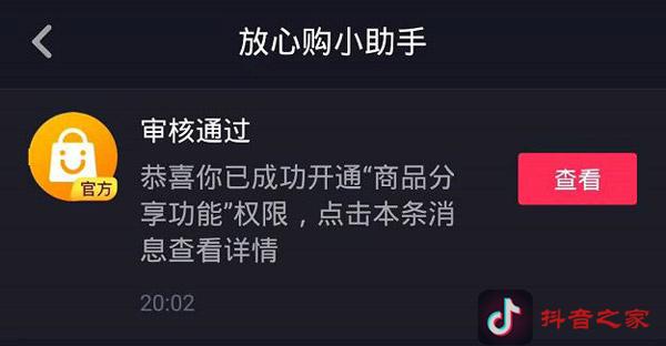 如何运营好抖音商品橱窗？