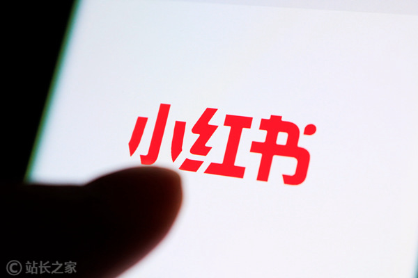 小红书 (1) (图片版权所属:站长之家) 小红书 (1)