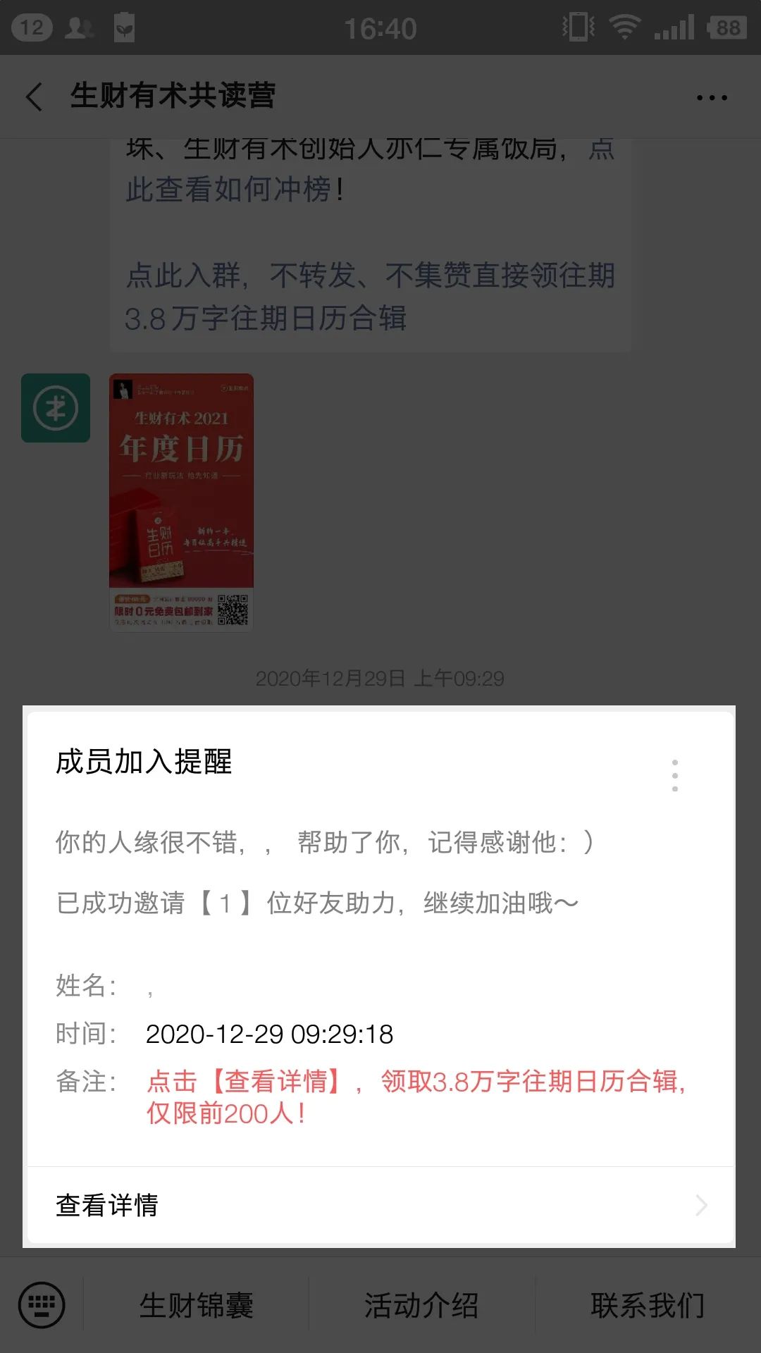 鸟哥笔记,活动运营,sherowin,裂变,案例分析,活动案例