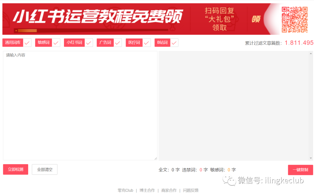 鸟哥笔记,新媒体运营,零克Club,小红书,运营规划,运营入门