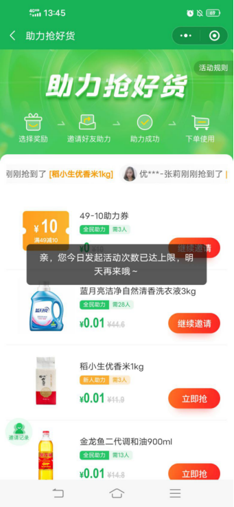 鸟哥笔记,活动运营,猪小精灵,活动案例