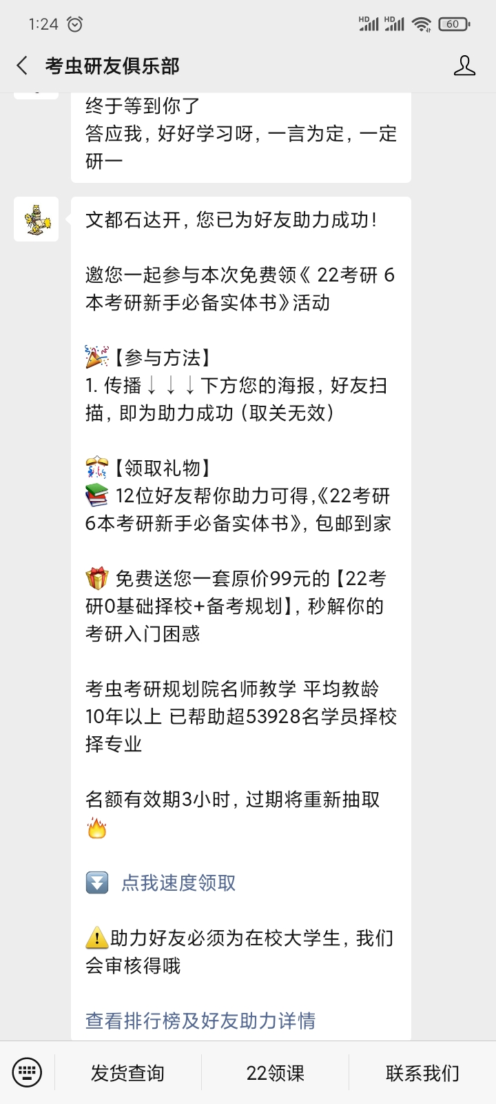 鸟哥笔记,活动运营,野生的独孤菌,裂变,案例分析,活动案例,活动