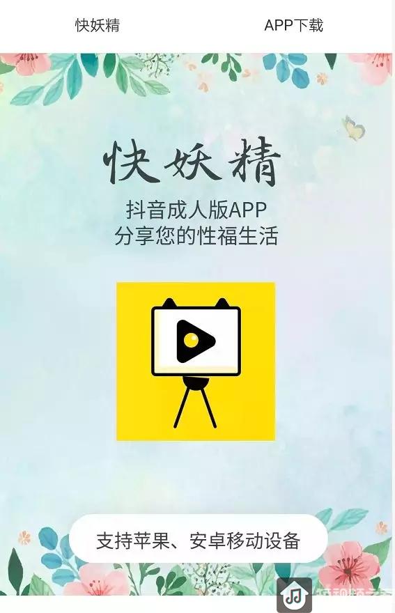 “成人版抖音”内容淫秽不堪，最大涉黄平台被端