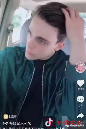 抖音网红老外骗钱又骗炮，为何还是很多国人投怀送炮？