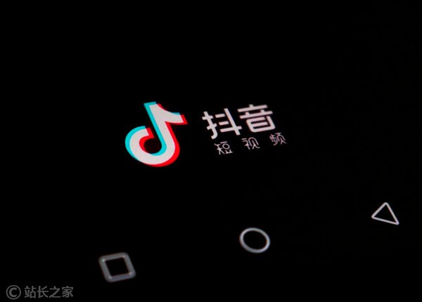 抖音 (图片版权所属:站长之家) 抖音