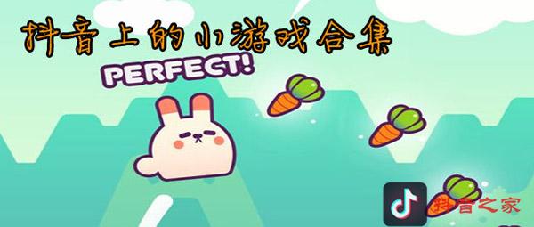 抖音为何会选择做小游戏？抖音小游戏有什么样的优势？