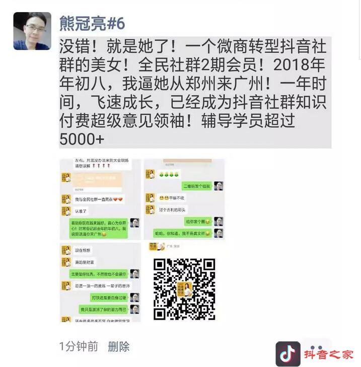 美女从微商转型到抖音社群年赚百万，请看这篇文章