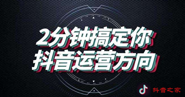 运营抖音1年多赚了第一桶金，他是如何做到的！