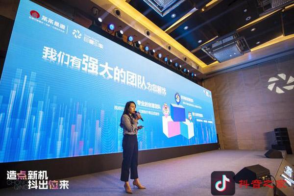 全国首场“抖音POI营销推介会”在重庆举行