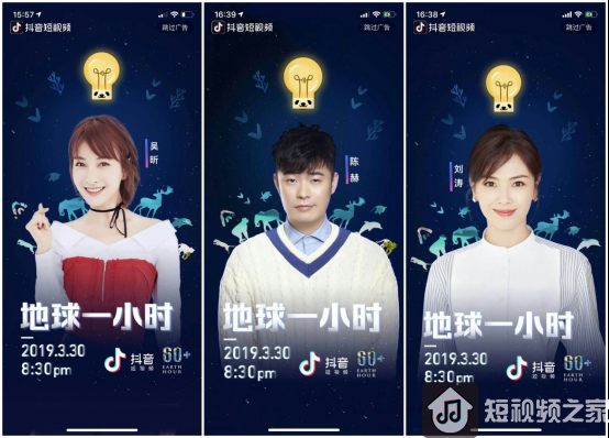 WWF(世界自然基金会)联合抖音启动地球1小时