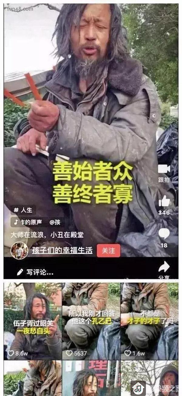 抖音网红“流浪大师”沈巍，你们已经毁了他