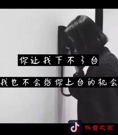 抖音最火的霸气句子语录