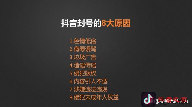 盘点抖音封号的8大原因