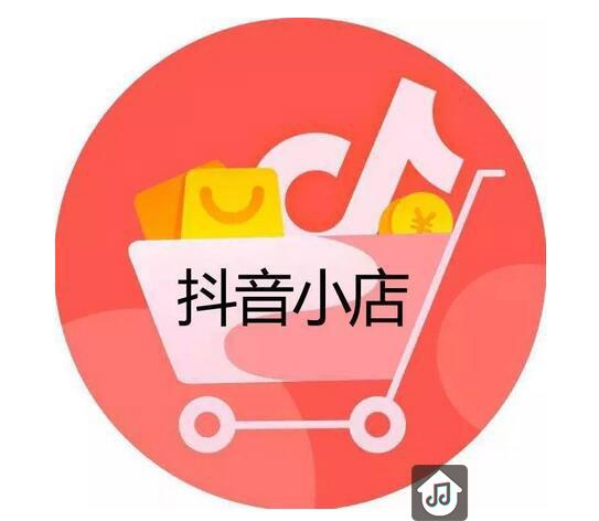 抖音小店，草根创业新机遇 ！
