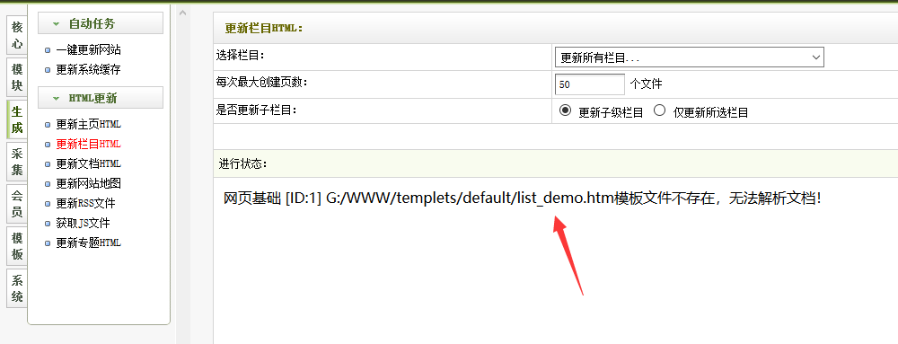 织梦彻底解决“模板文件不存在,无法解析文档1
