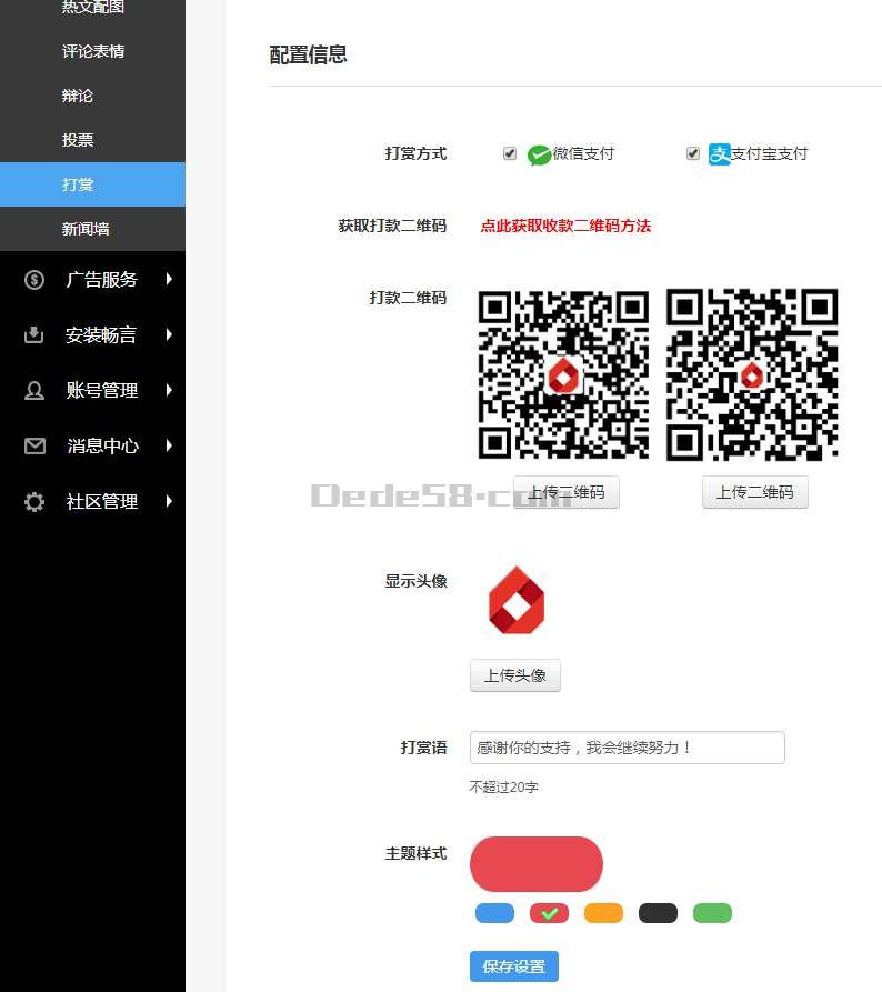 四、设置配置信息,保存