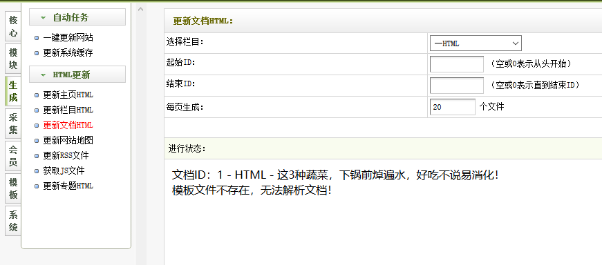 织梦彻底解决“模板文件不存在,无法解析文档1