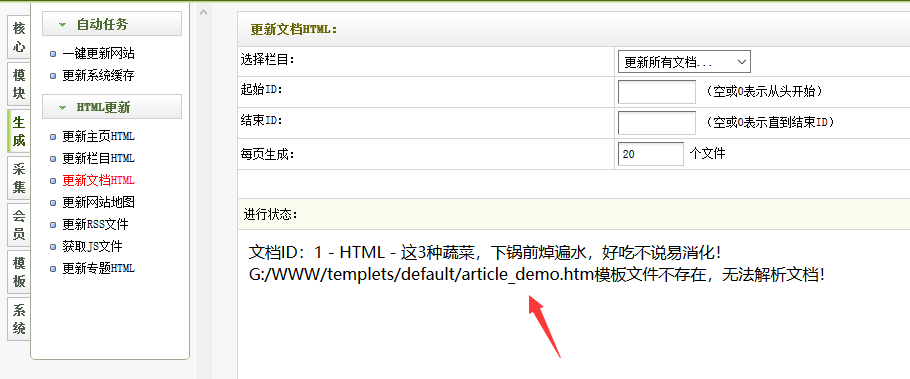织梦彻底解决“模板文件不存在,无法解析文档1