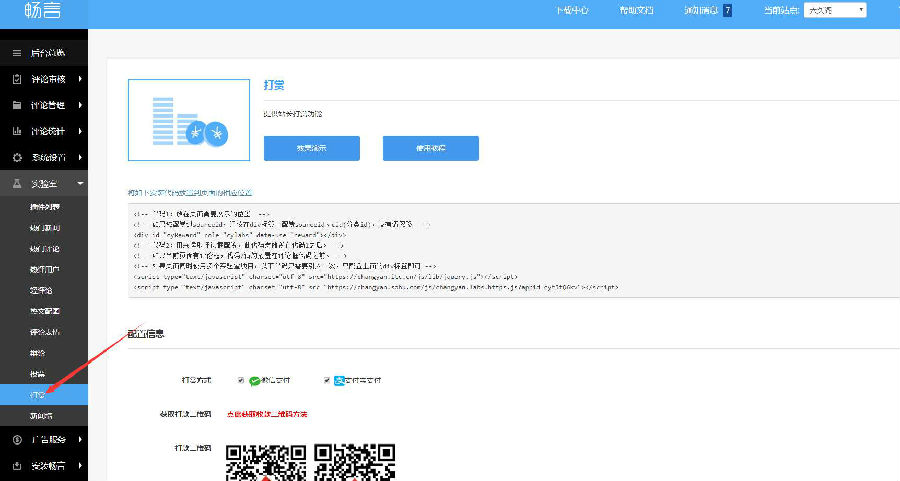 进入后台,找到实验室-->打赏