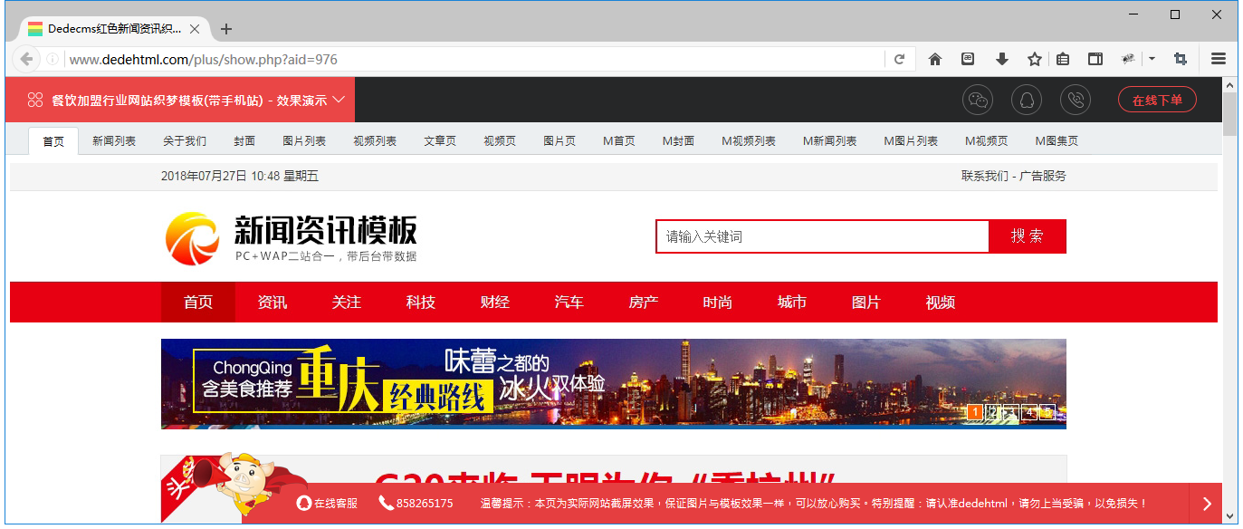 织梦模板演示图片演示在线演示功能