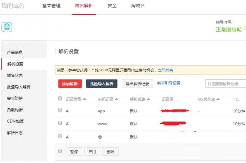 网站二级目录绑定到二级域名