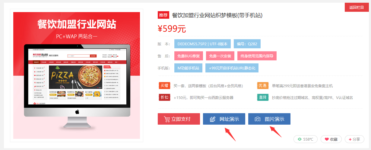 织梦模板演示图片演示在线演示功能