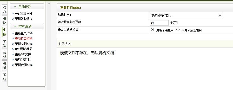 织梦彻底解决“模板文件不存在,无法解析文档1