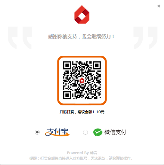 网站打赏效果图