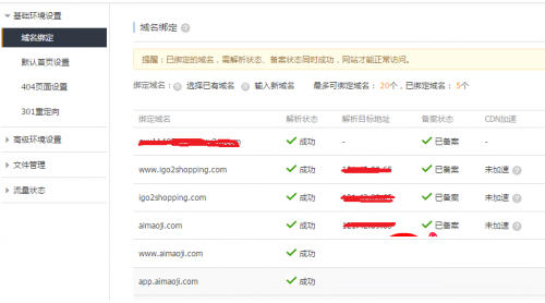 网站二级目录绑定到二级域名