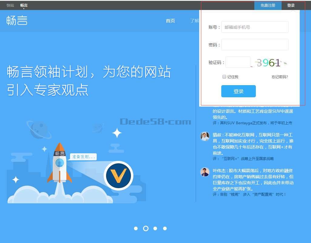 首先登陆畅言后台(没有畅言账号的首先注册账号)