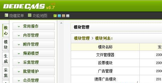 dedecms后台模块管理空白不显示的解决方法