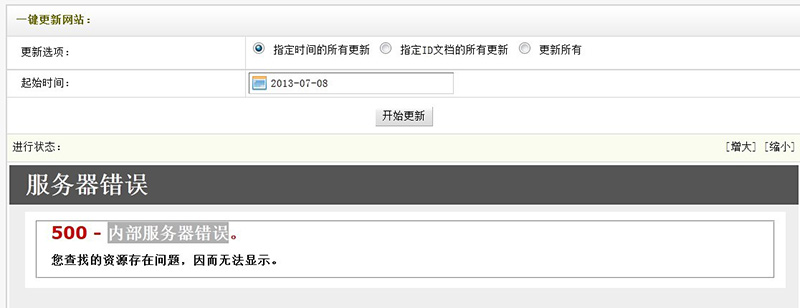 织梦网站后台报500错误解决方法