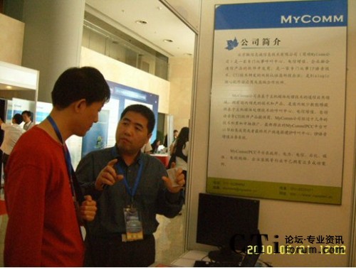  />      </center>      <br />      　　MyComm是一家专门从事呼叫中心、电信增值、企业融合通信产品的、专业的通信软件开发商，拥有13年的CTI技术研发和产品推广。此次展会上，MyCommIPCC视频呼叫中心得到了体验用户的高度称赞。我们期待MyComm公司有更大更好的发展。       <p align=