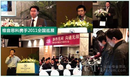 '></center><br />
　　思科呼叫中心IPCC智捷版的2011全国巡演将以这两站作为揭幕战，正式打响。让我们一起期待维音与思科一起带来的精彩2011。<br />
　　<p align=