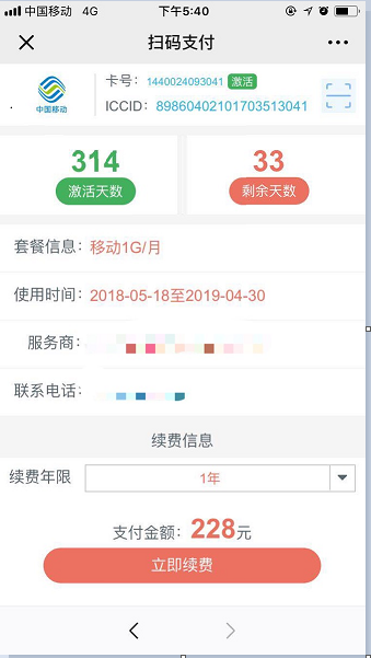 1553844113330914.png POS机二维码物联网卡 (2).png