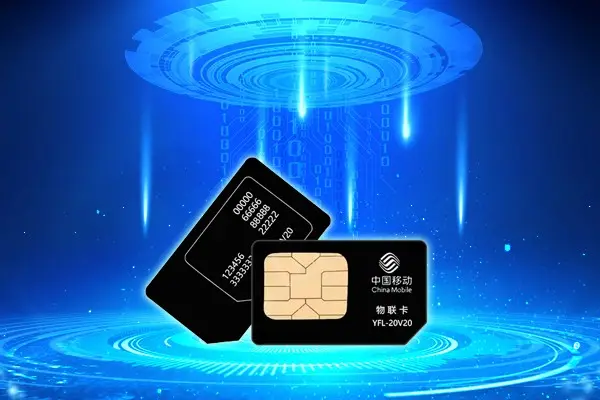 1659258648787481.jpg 移动物联卡无法使用的问题解决