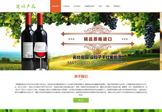 响应式国际贸易名酒类网站织梦模板(自适应手机