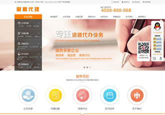 财税代理公司注册代理记账网站织梦模板（带手